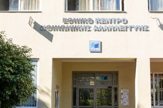 ethniko kentro alilegiis